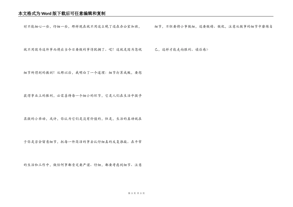 《细节中的成败》读后感_第3页
