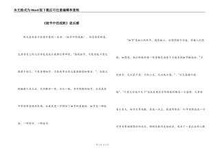 《细节中的成败》读后感