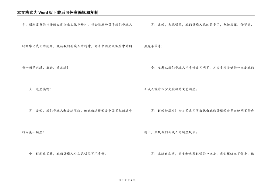 《奔向成功》元旦晚会串台词_第2页
