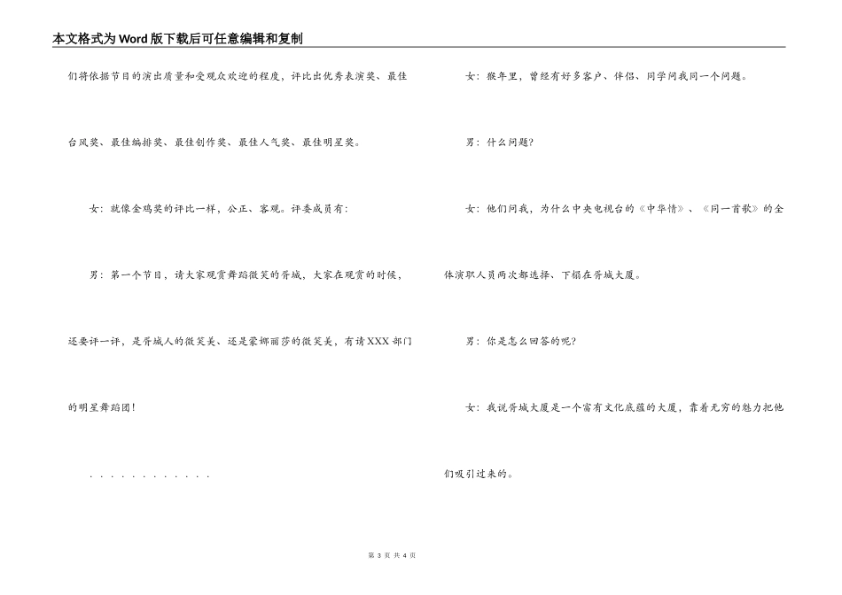 《奔向成功》元旦晚会串台词_第3页