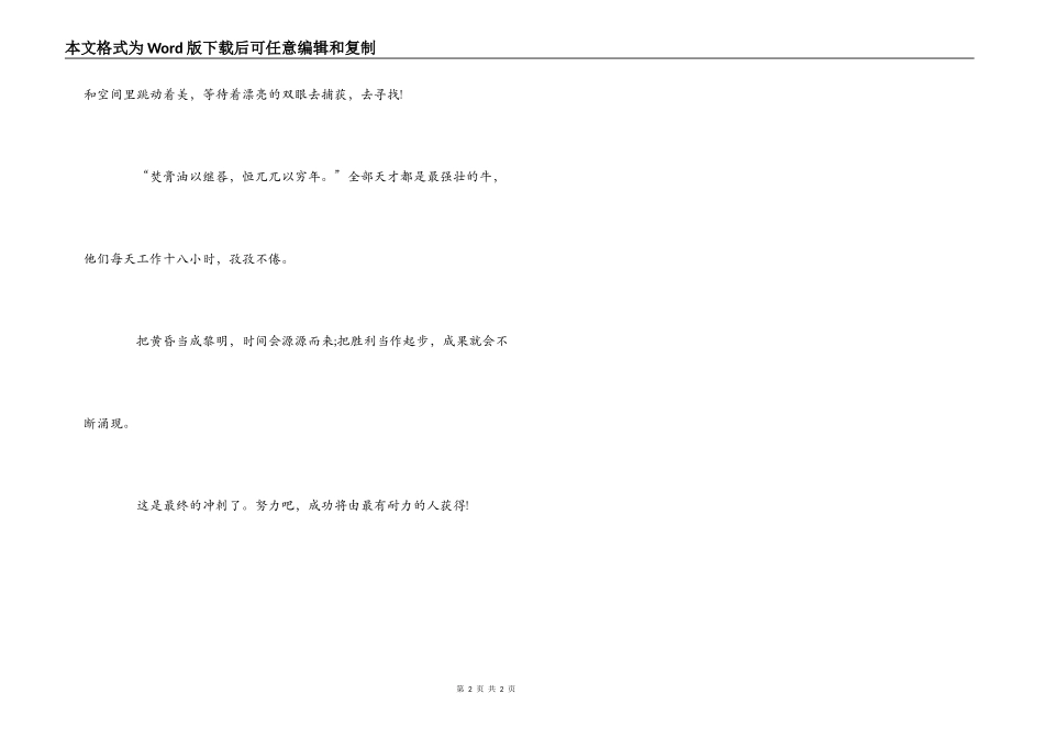 高中老师给毕业生的毕业赠言_第2页