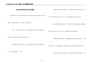 高中老师给毕业生的毕业赠言