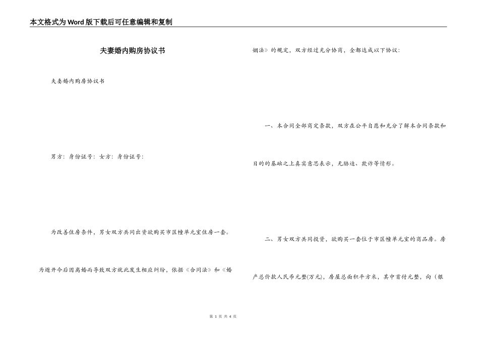 夫妻婚内购房协议书_第1页