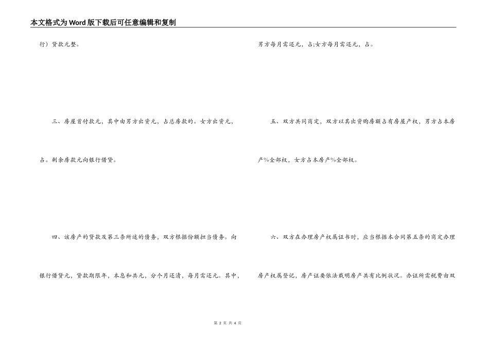 夫妻婚内购房协议书_第2页