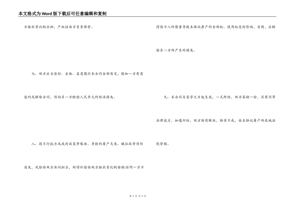 夫妻婚内购房协议书_第3页