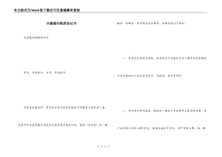 夫妻婚内购房协议书