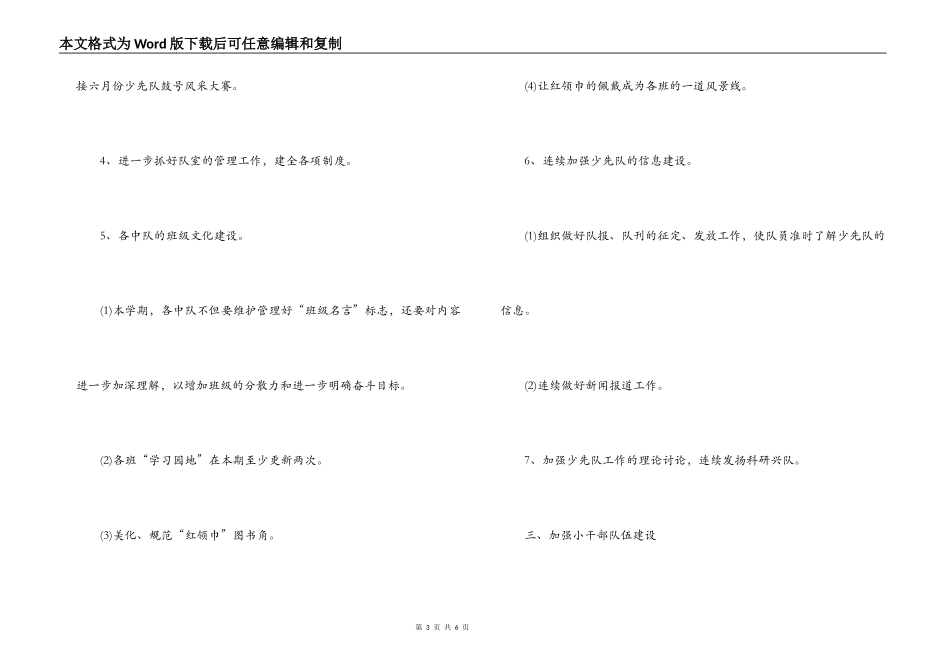 ×小学2022年上期少先队工作计划_第3页