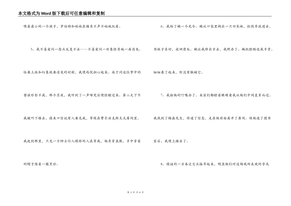 简爱精彩段落摘抄_第2页