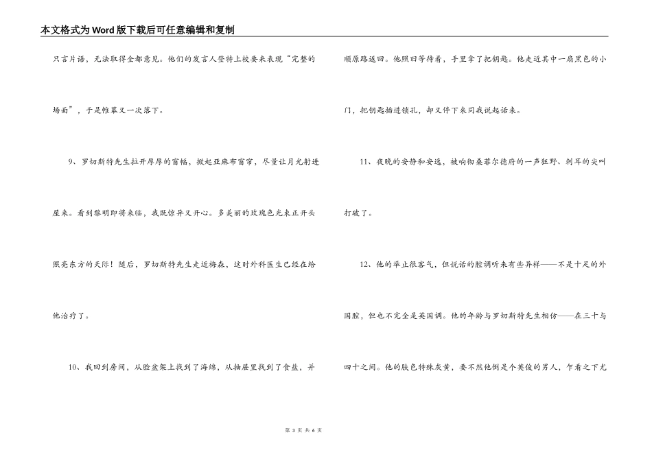 简爱精彩段落摘抄_第3页
