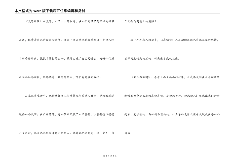 老人与海鸥读后感_1_第3页