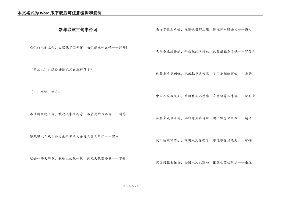 新年联欢三句半台词_第1页