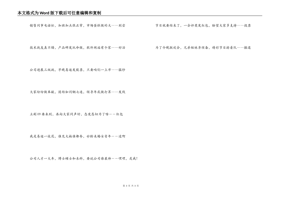新年联欢三句半台词_第3页