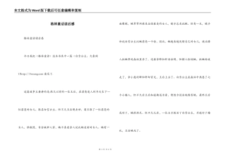 格林童话读后感