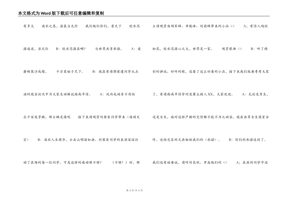 抗旱救灾主题团日活动主持词_第3页