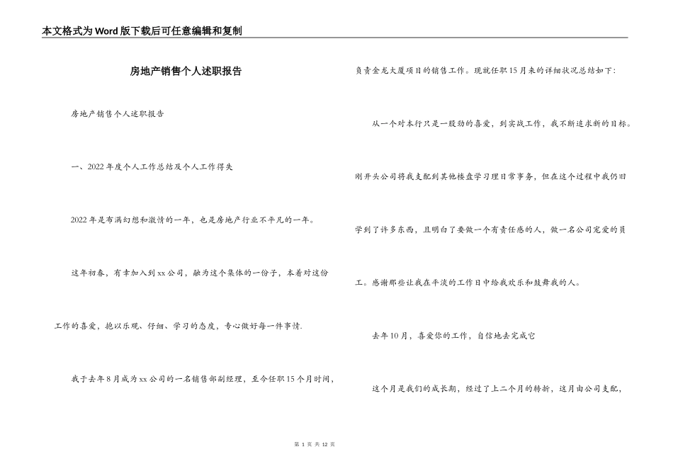 房地产销售个人述职报告_第1页