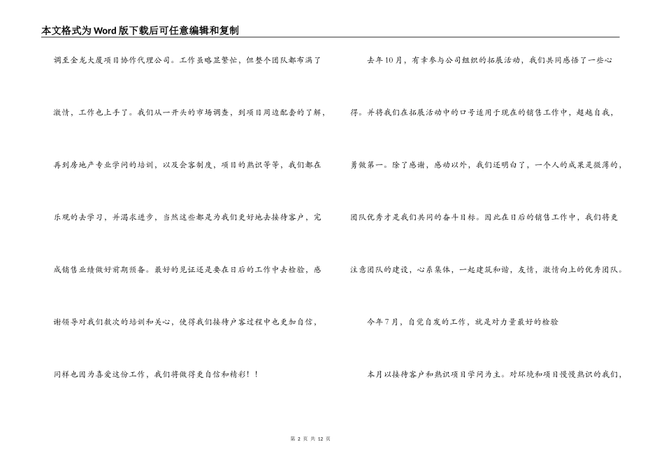 房地产销售个人述职报告_第2页