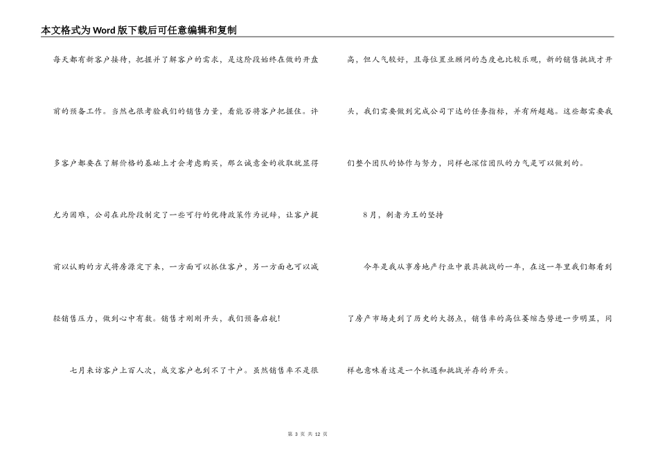 房地产销售个人述职报告_第3页