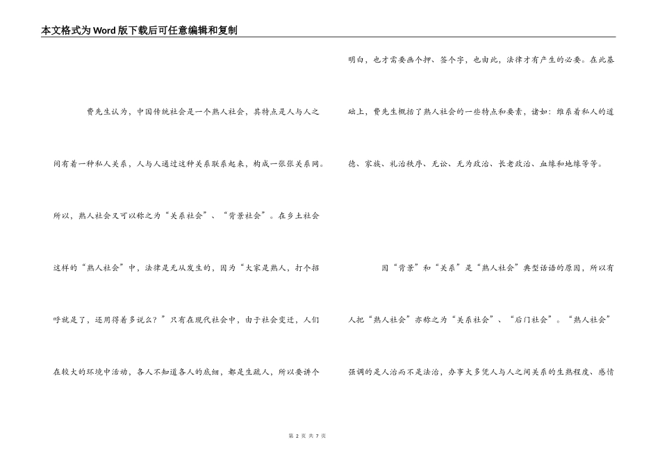 乡土中国读后感二_第2页