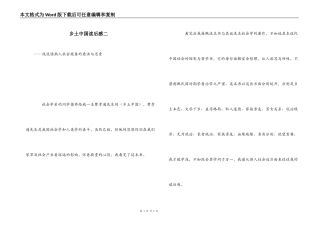 乡土中国读后感二