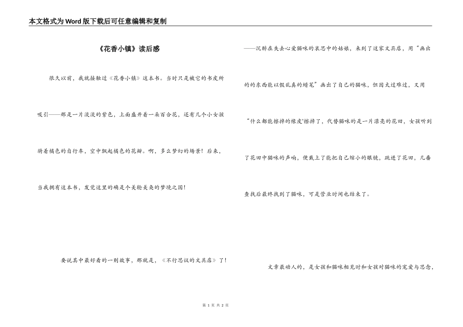 《花香小镇》读后感_第1页