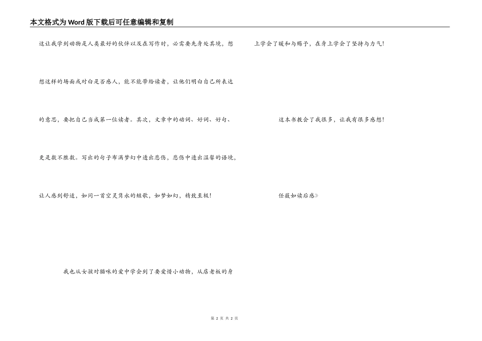《花香小镇》读后感_第2页