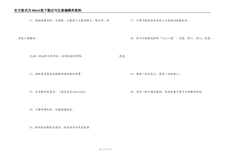 2022初中毕业赠言模板_第2页