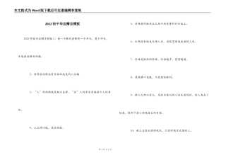 2022初中毕业赠言模板