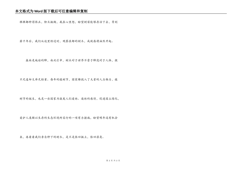 2022植树节感想_第2页