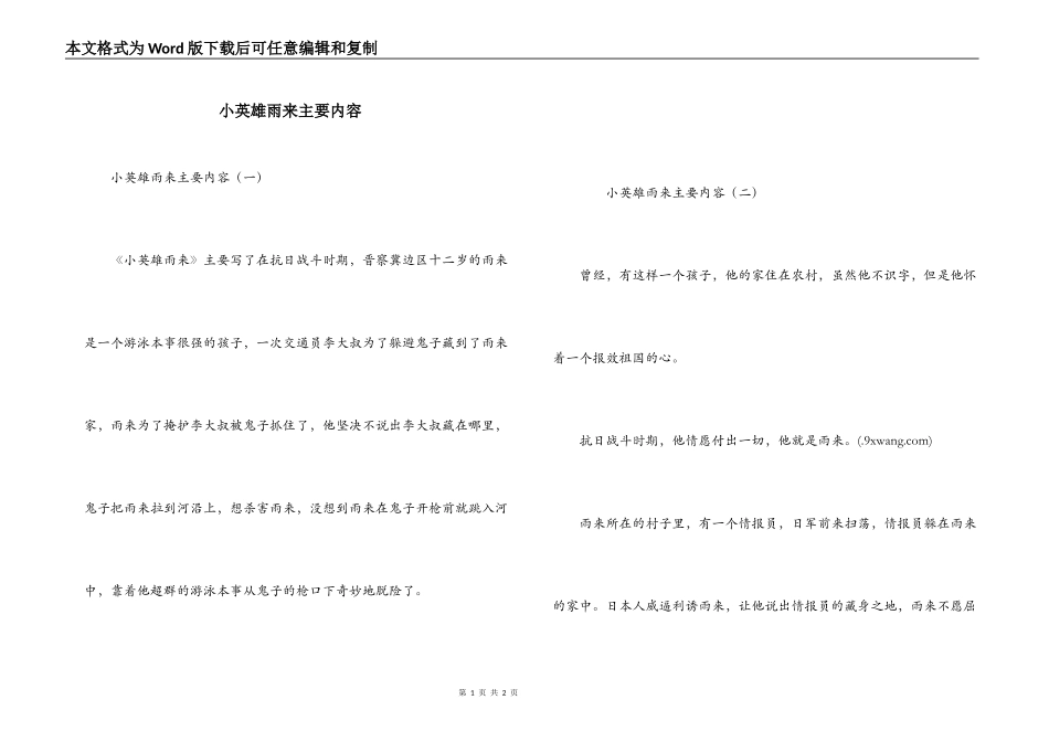 小英雄雨来主要内容_第1页