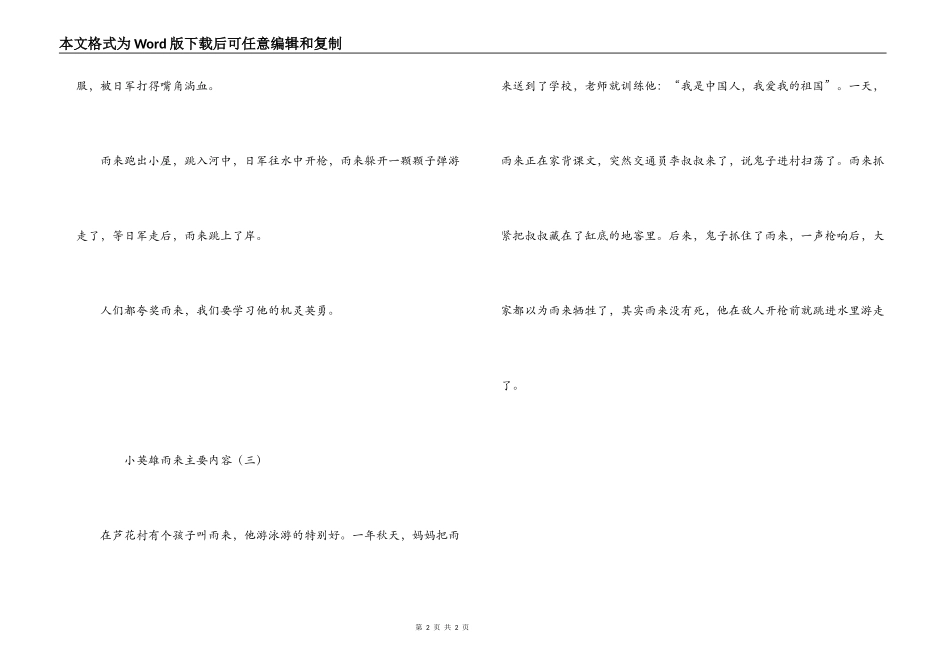 小英雄雨来主要内容_第2页