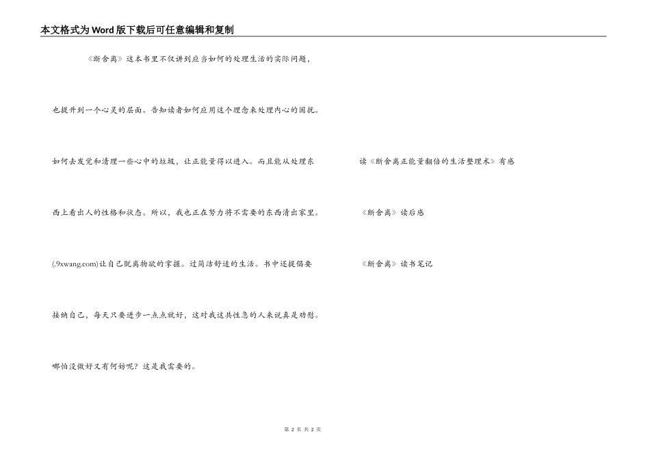 断舍离读后感_第2页