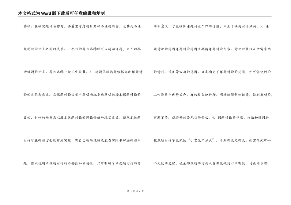课题研究方案设计_第2页