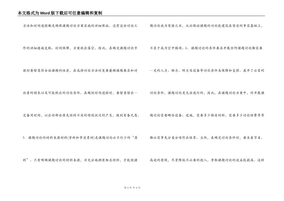 课题研究方案设计_第3页