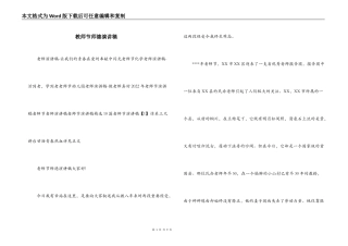 教师节师德演讲稿