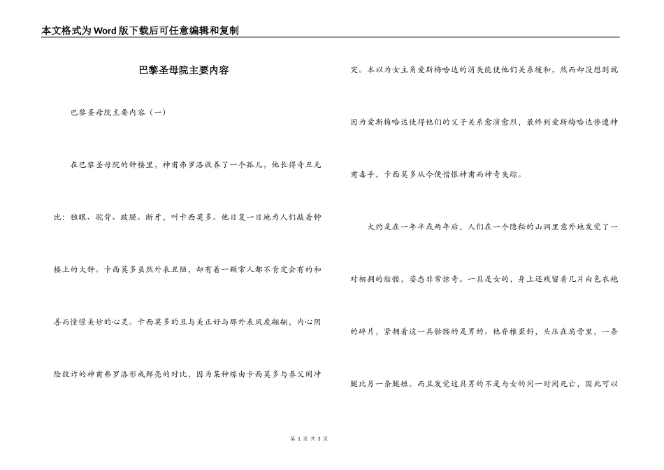 巴黎圣母院主要内容_第1页