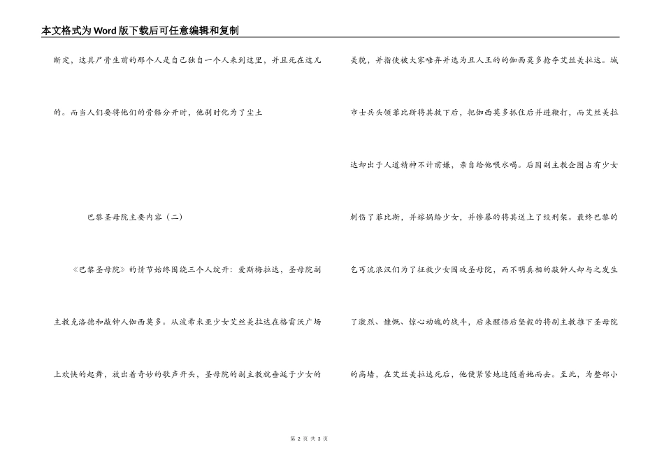 巴黎圣母院主要内容_第2页