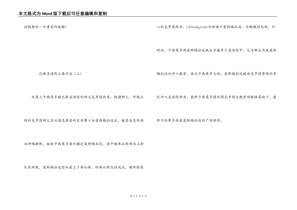 巴黎圣母院主要内容_第3页