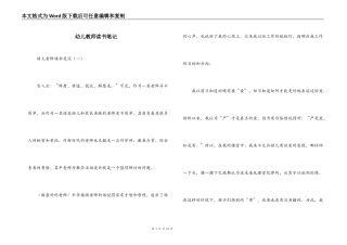 幼儿教师读书笔记_1