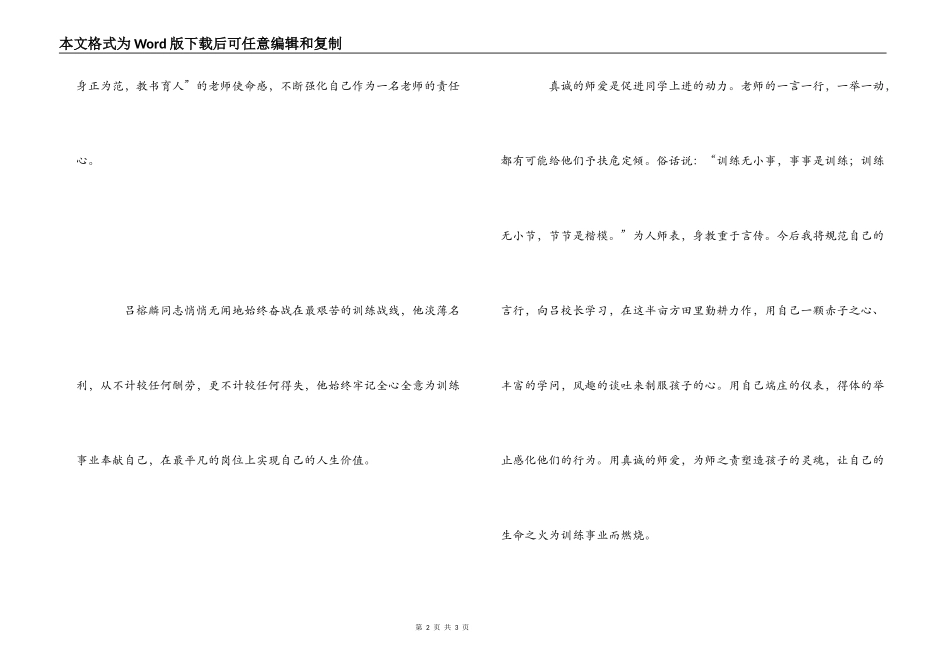 向吕榕麟同志学习心得体会_第2页