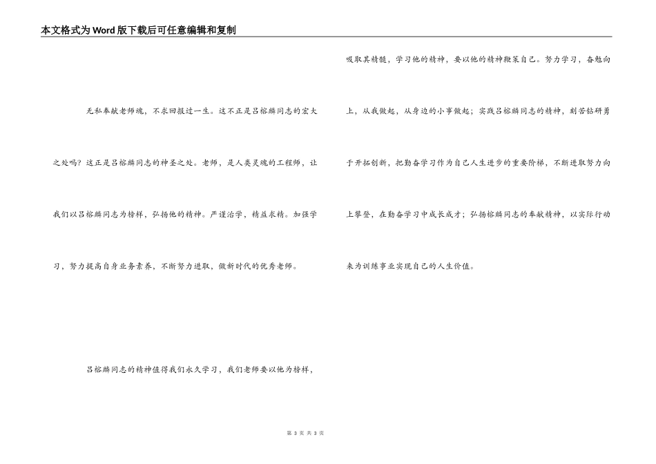 向吕榕麟同志学习心得体会_第3页
