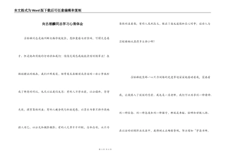 向吕榕麟同志学习心得体会