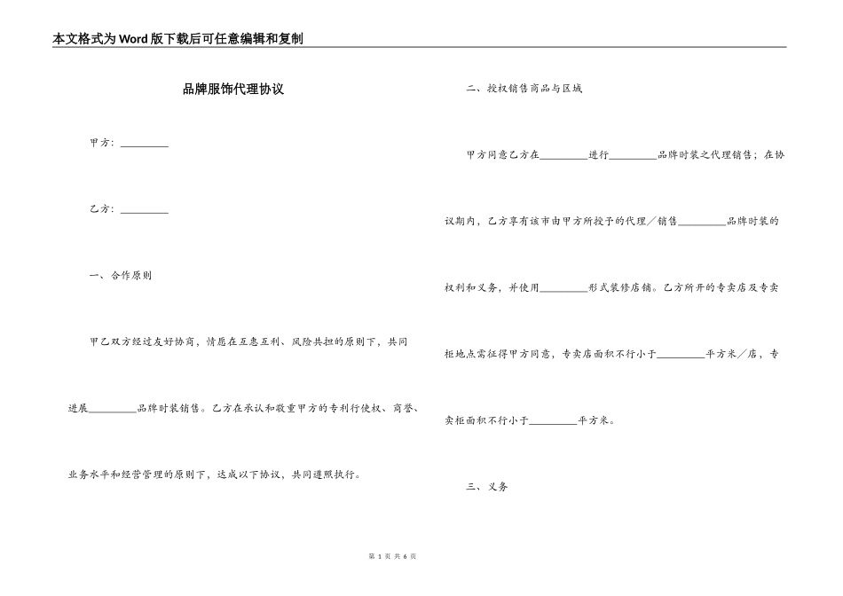 品牌服饰代理协议_1_第1页