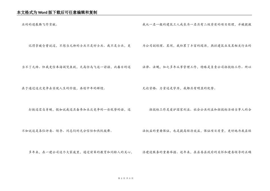 应聘公司招标办副主任的竞争上岗演讲稿_第2页