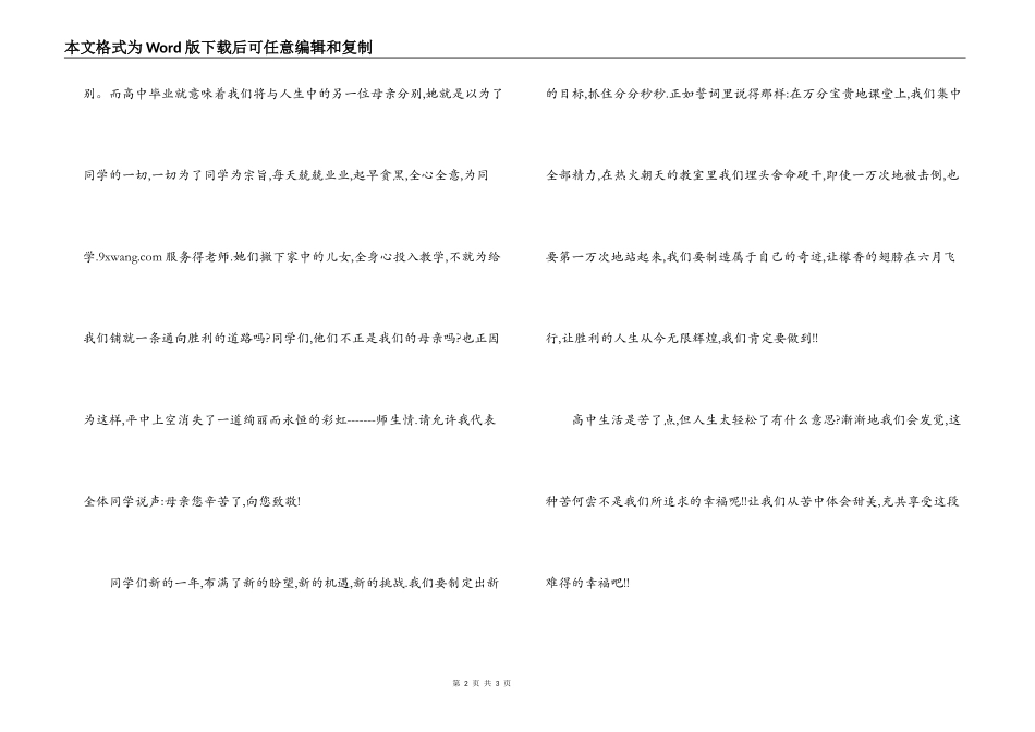 校长在2022龙年元旦新年献词_第2页