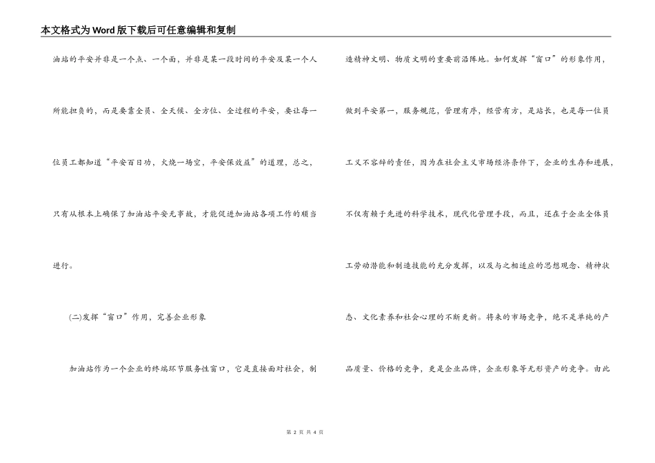 加油站年度工作计划_第2页
