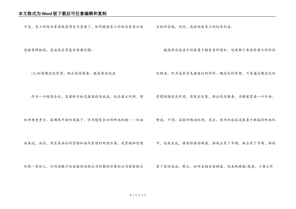 加油站年度工作计划_第3页