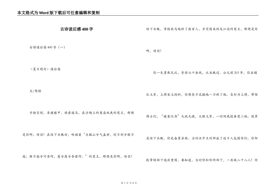 古诗读后感400字_第1页