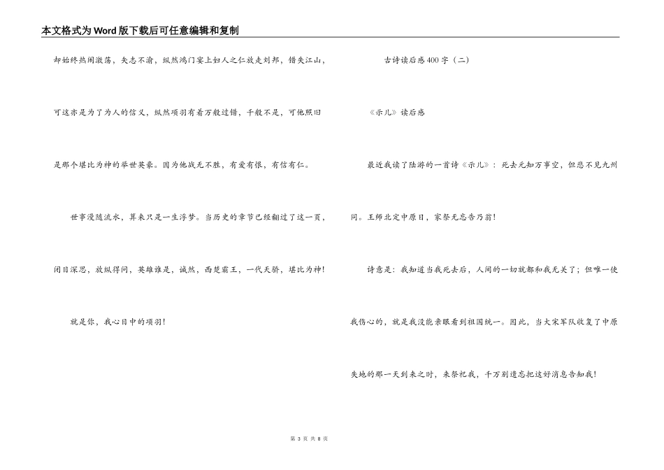 古诗读后感400字_第3页