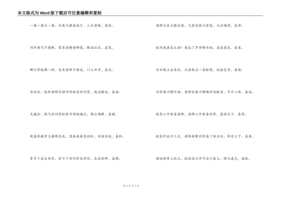 校园趣话三句半_第2页