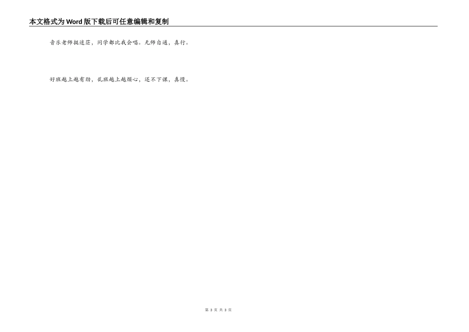 校园趣话三句半_第3页